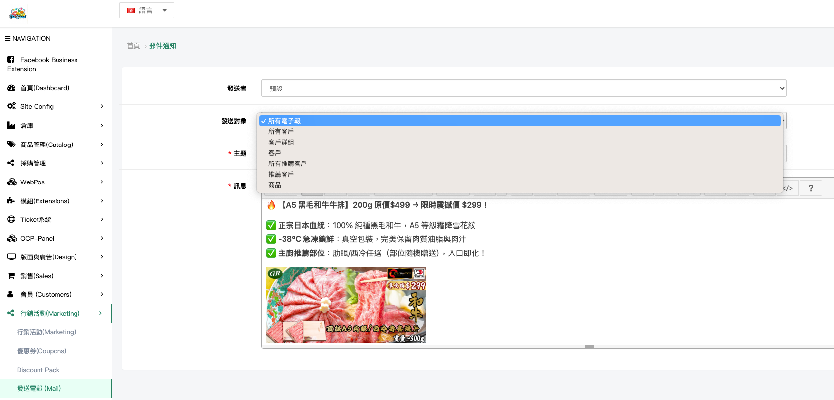 篩選不同客戶群
電郵最新優惠資訊